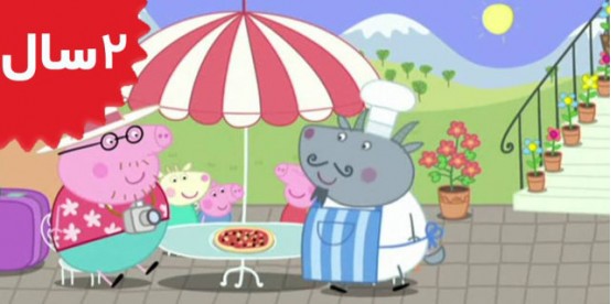 Peppa Pig.Holiday in the Sun